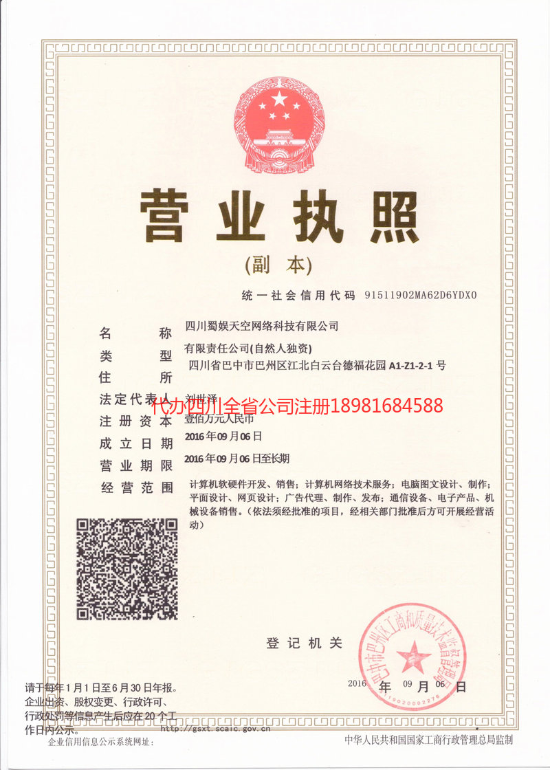 苍溪苍溪蜀娱天空网络科技有限公司