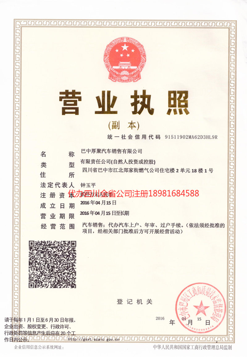 苍溪苍溪厚聚汽车销售有限公司