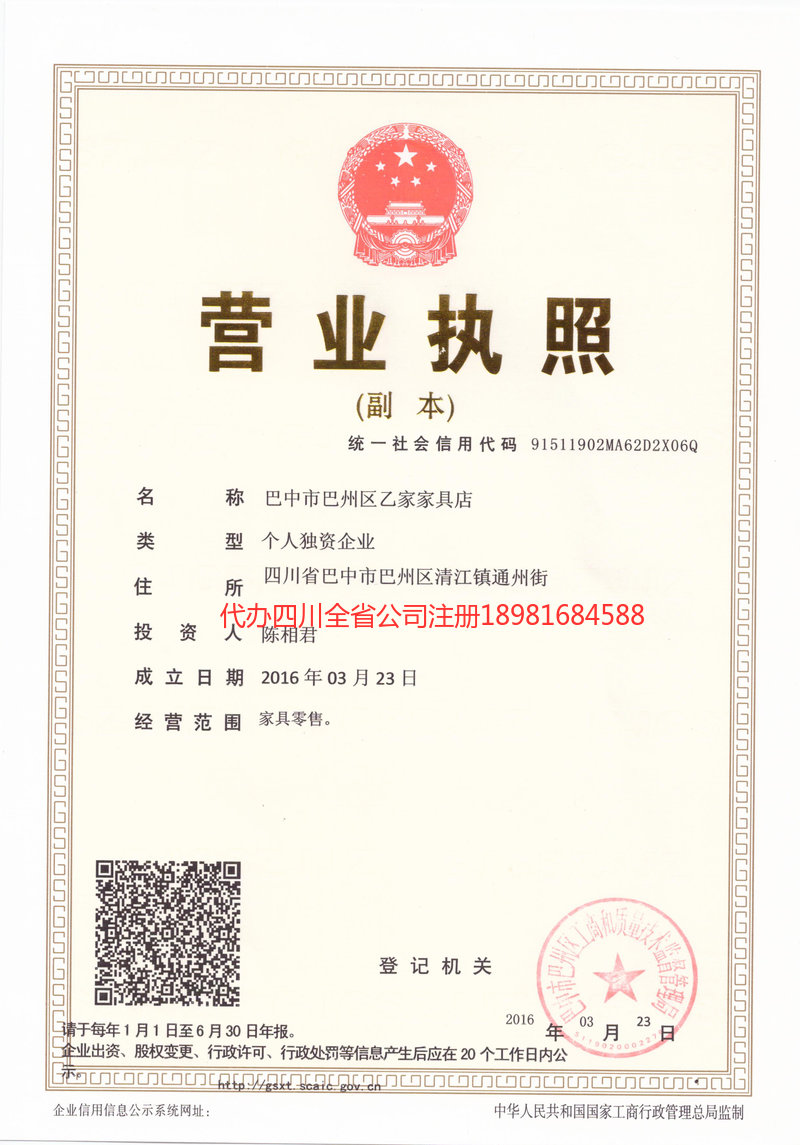 苍溪苍溪乙家家具店