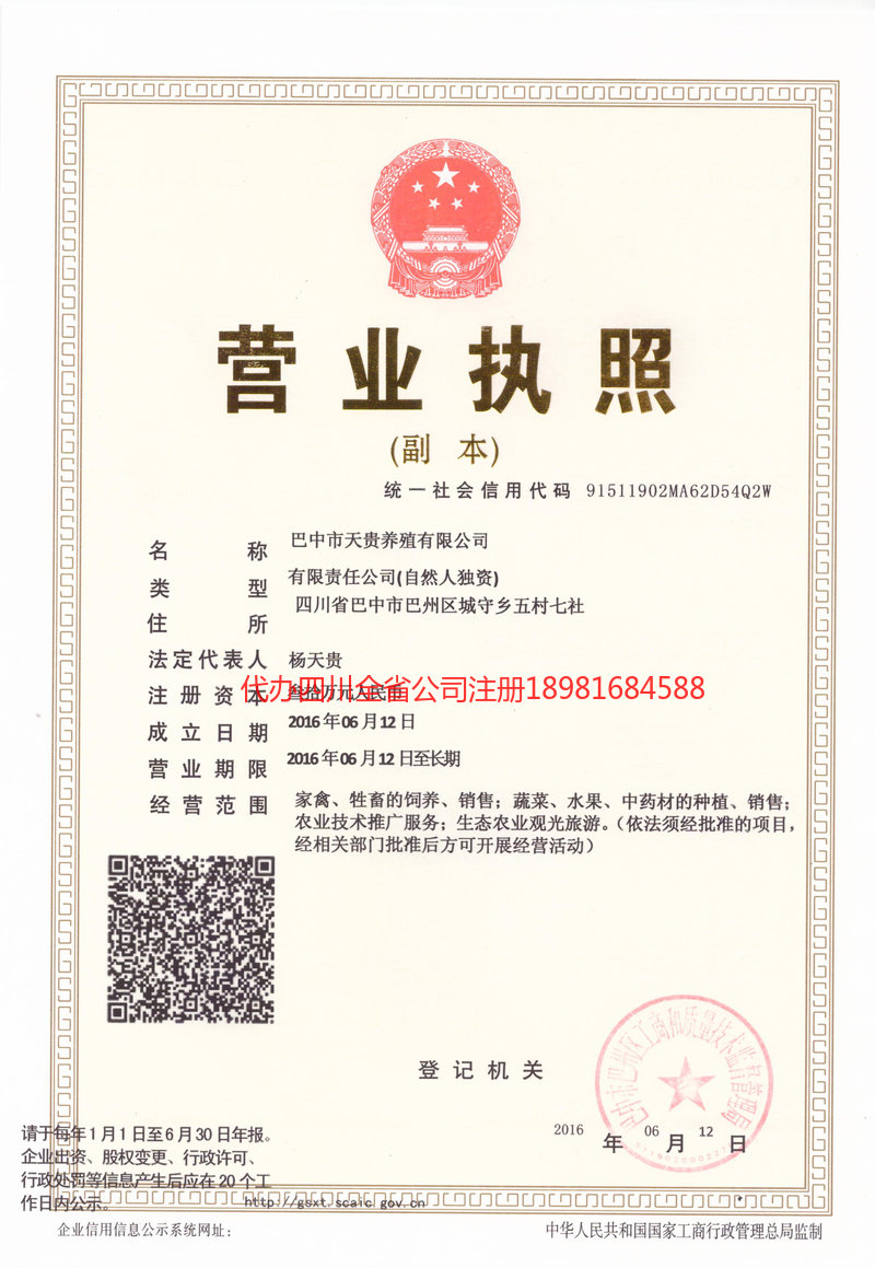 苍溪苍溪天贵养殖有限公司