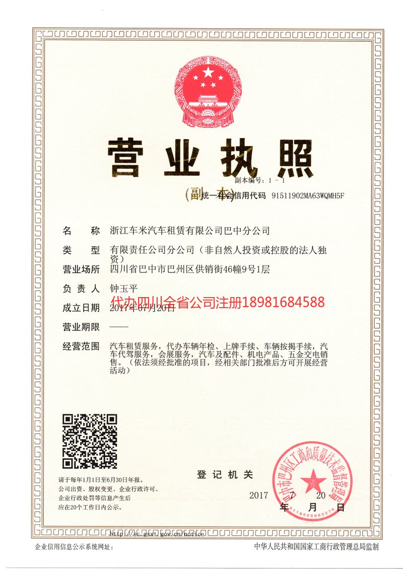 苍溪苍溪车米汽车租赁有限公司