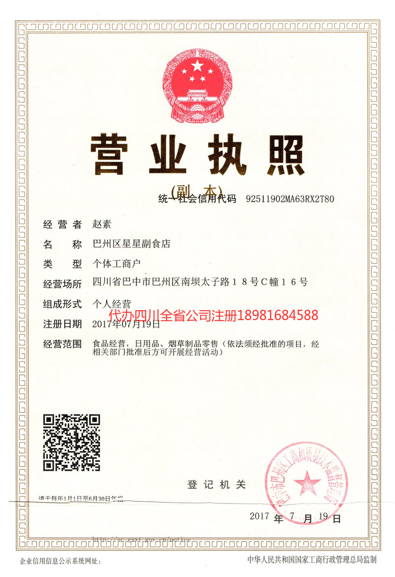 苍溪苍溪星星副食店