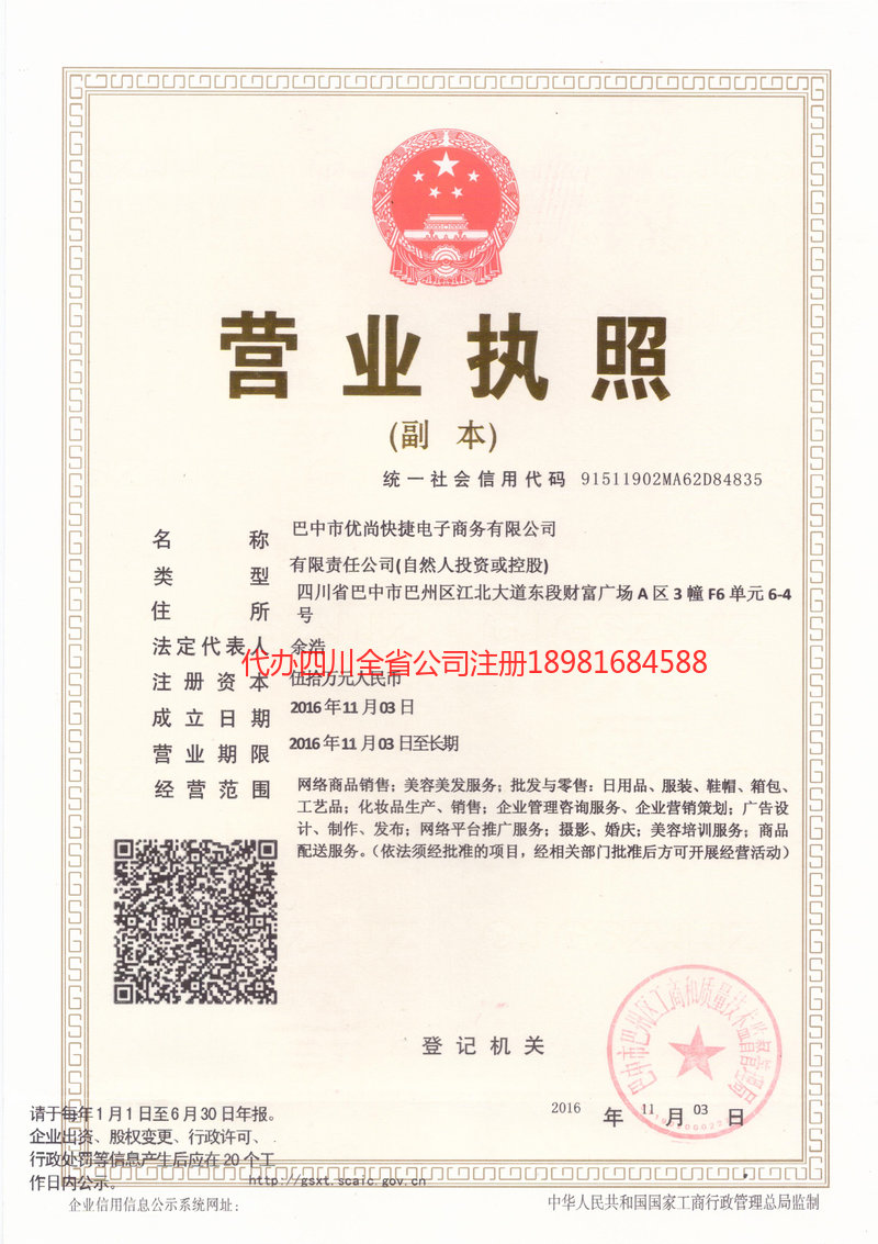 苍溪苍溪忧尚快捷电子商务有限公司