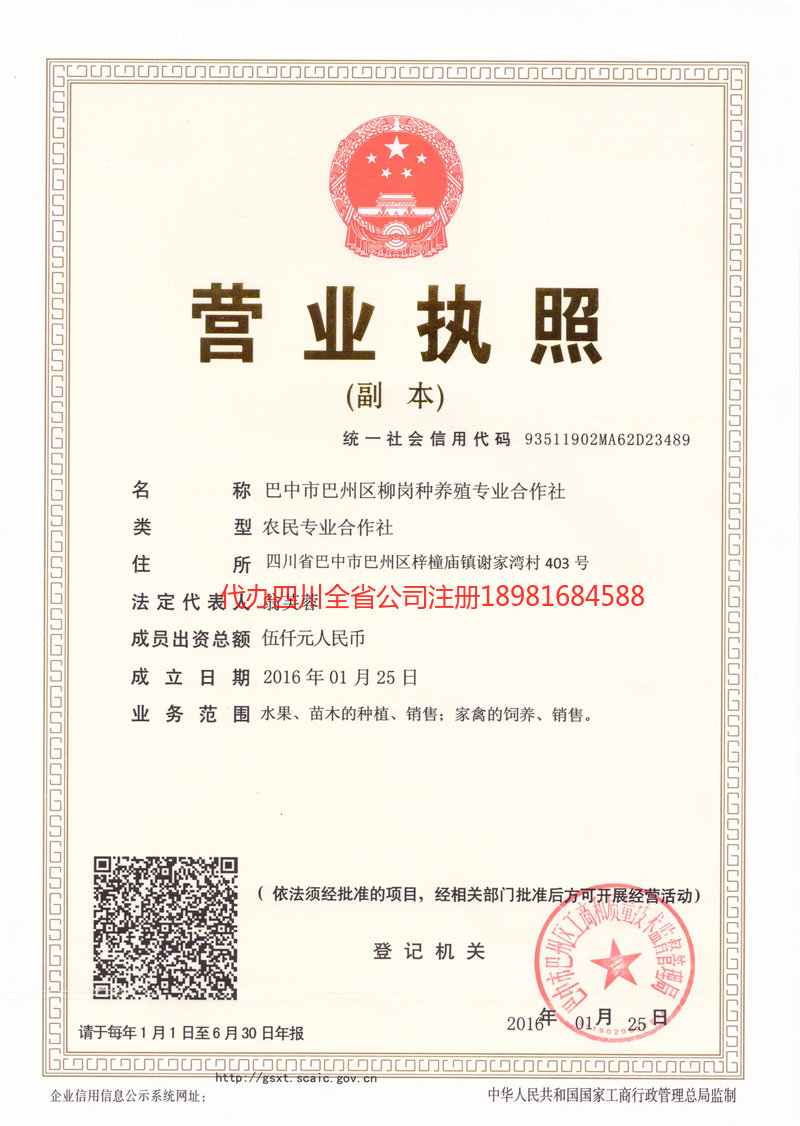 苍溪苍溪柳岗种养殖专业合作社