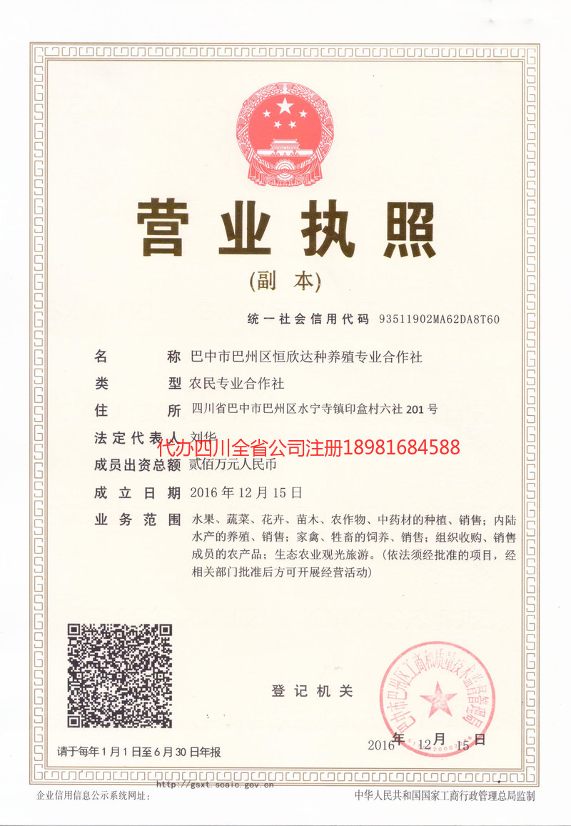 苍溪苍溪恒欣达种养殖专业合作社