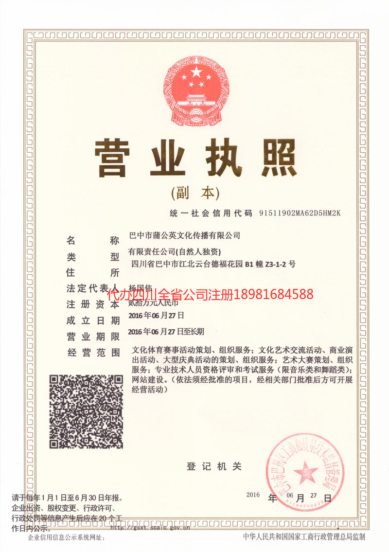 苍溪苍溪蒲公英文化传播有限公司