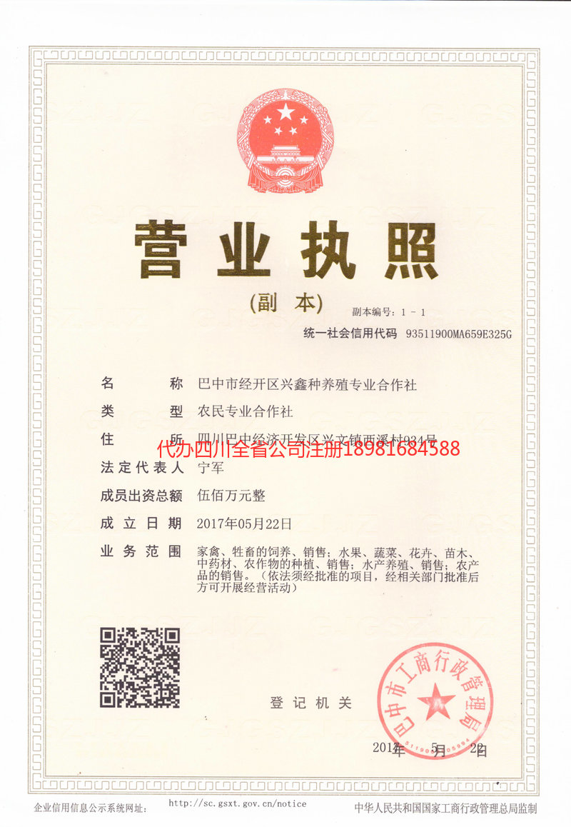 苍溪苍溪兴鑫种养殖专业合作社