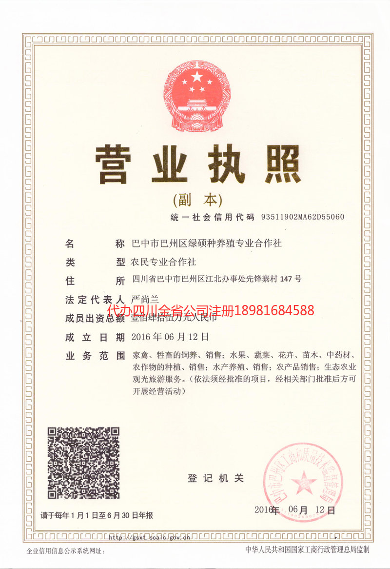 苍溪苍溪绿硕种养殖专业合作社