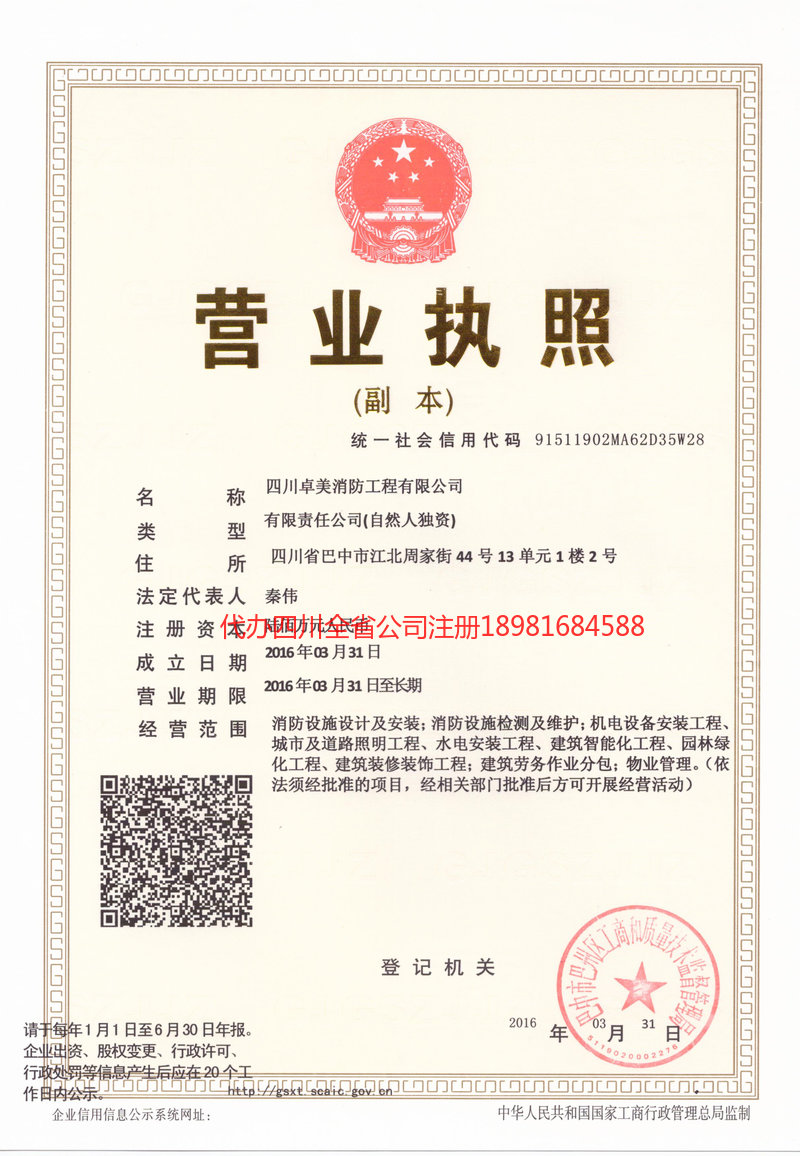 苍溪苍溪卓美消防工程有限公司