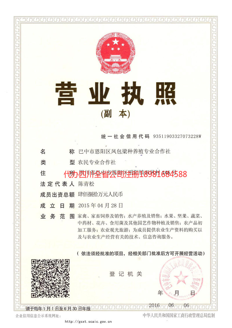 苍溪苍溪凤包梁种养殖专业合作社