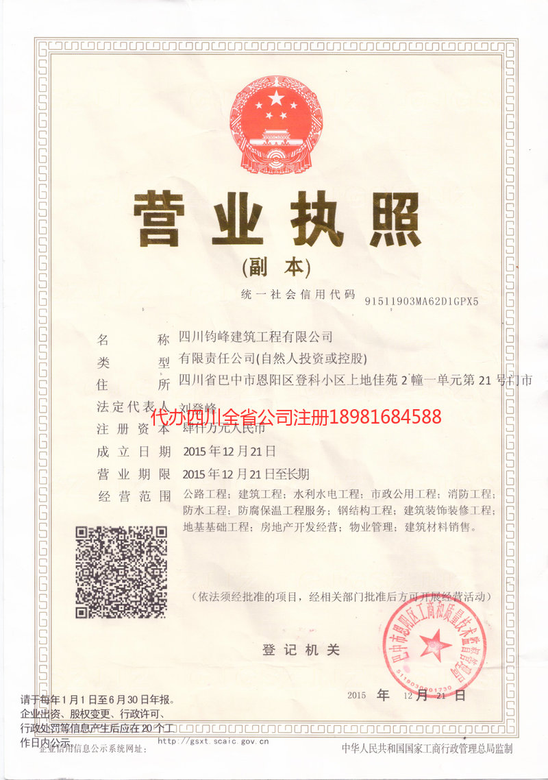 苍溪苍溪钧峰建筑工程有限公司