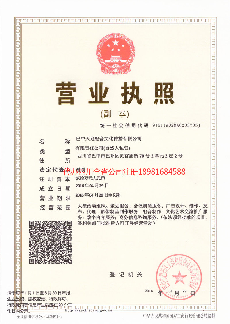 苍溪苍溪天地配音文化传播有限公司